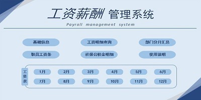 薪资管理软件
