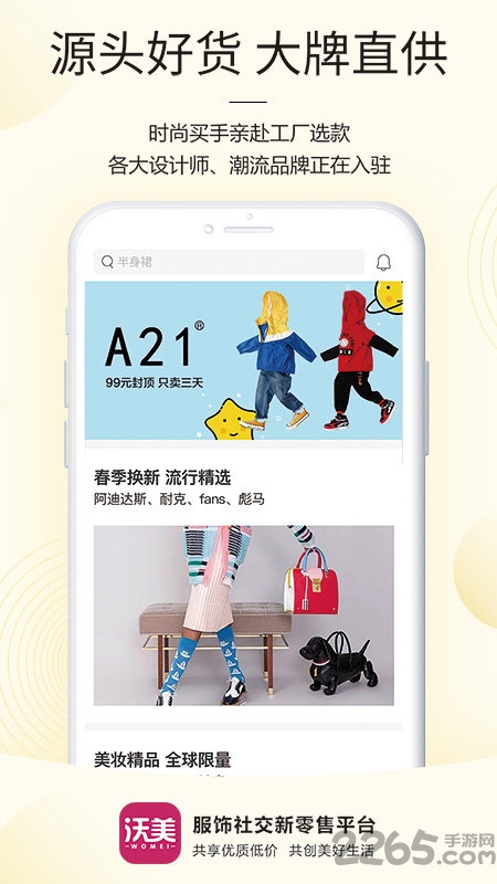 沃美优选app