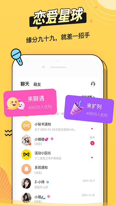 耳萌app最新版 耳萌app官方版下载
