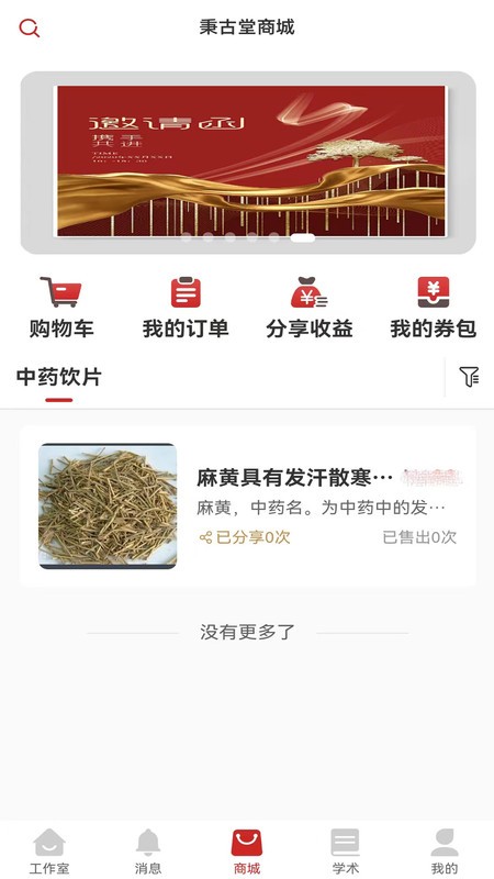 秉古堂医生端 秉古堂医生端下载