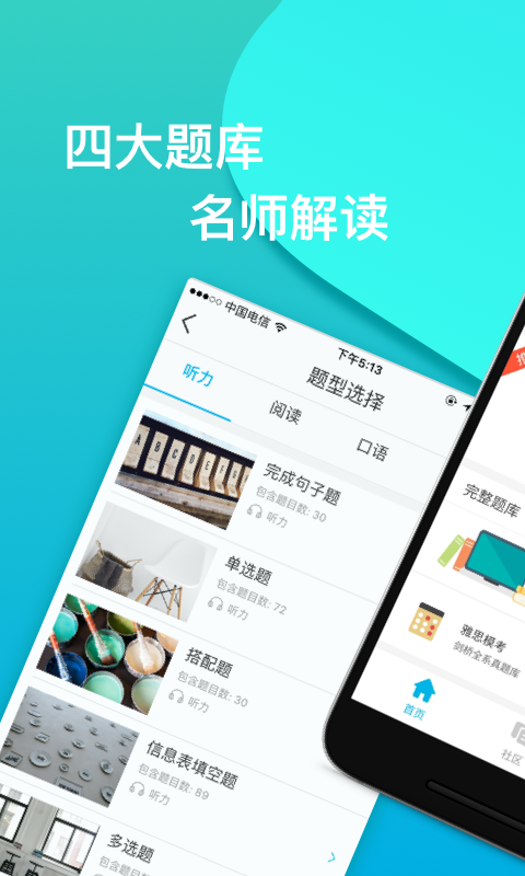 智课斩雅思手机版