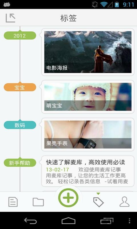 麦库记事本手机版
