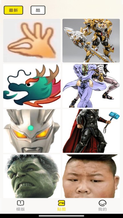 暴走p图侠app最新版