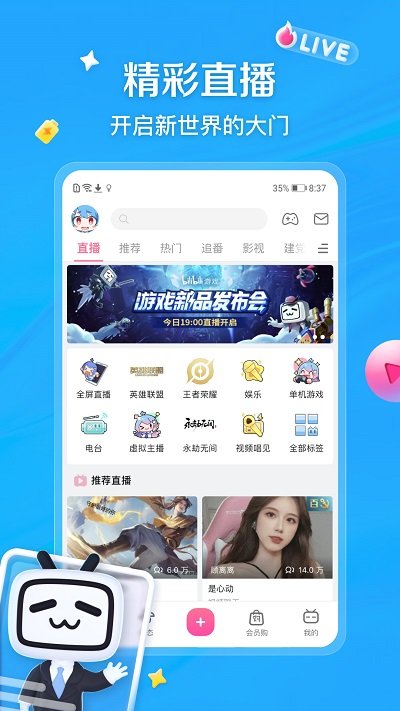 b站app(又名哔哩哔哩)