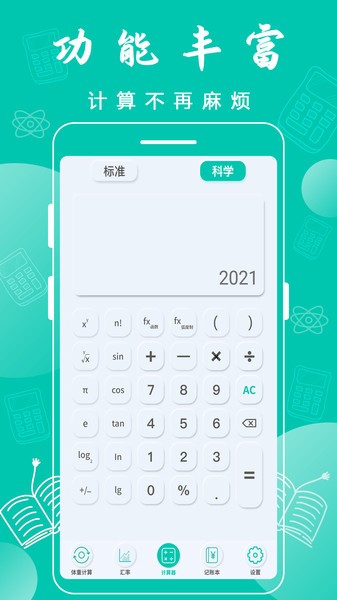 全智能计算器最新版下载