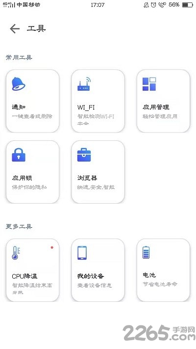 羚羊清理大师手机版