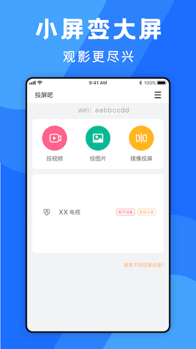 极光tv一键投屏软件