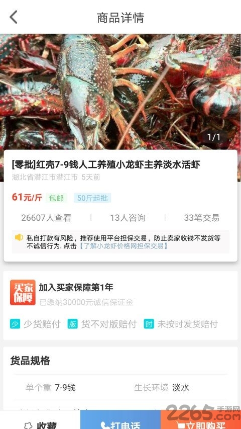 小龙虾价格网app