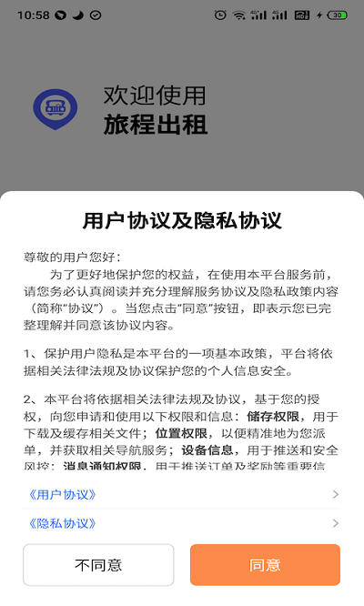 旅程出租车app