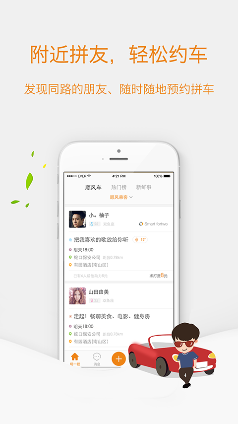 搭一程app 搭一程app下载