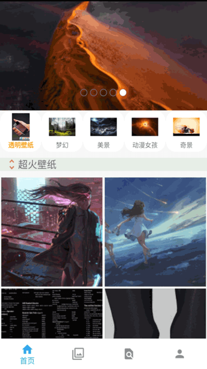 高清壁纸精选大全app