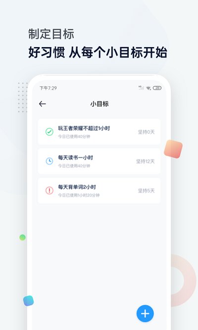 时间统计局app