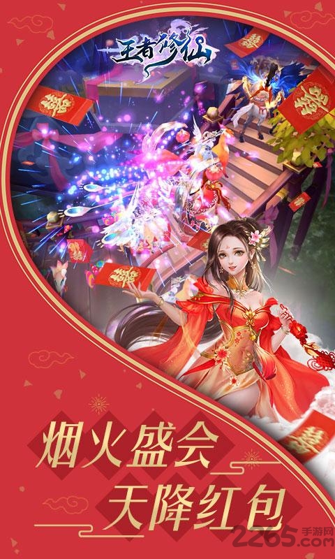 王者修仙手游腾讯版