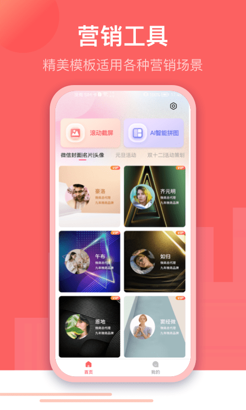 微闪制图软件