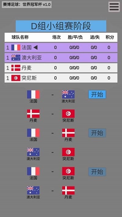 赛博足球世界冠军杯最新版