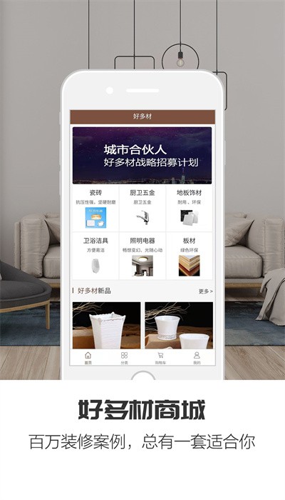 好多材app