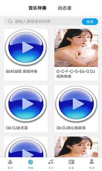 电吹管软件