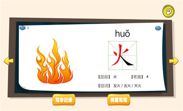 宝宝学写字APP