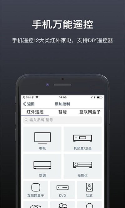 遥控器精灵Pro软件 遥控器精灵Pro客户端下载