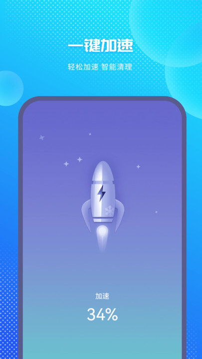 极速清理app