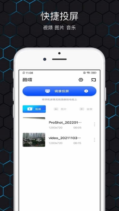 镜像投屏app