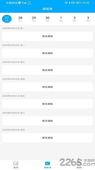 新渝课堂官方版