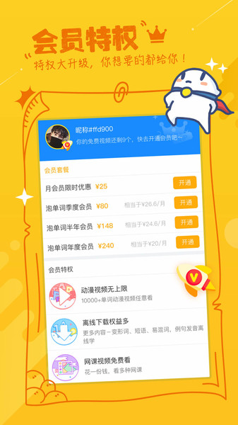 泡单词手机版
