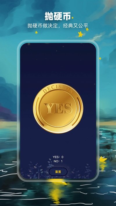 决定盘app 决定盘做决定软件下载