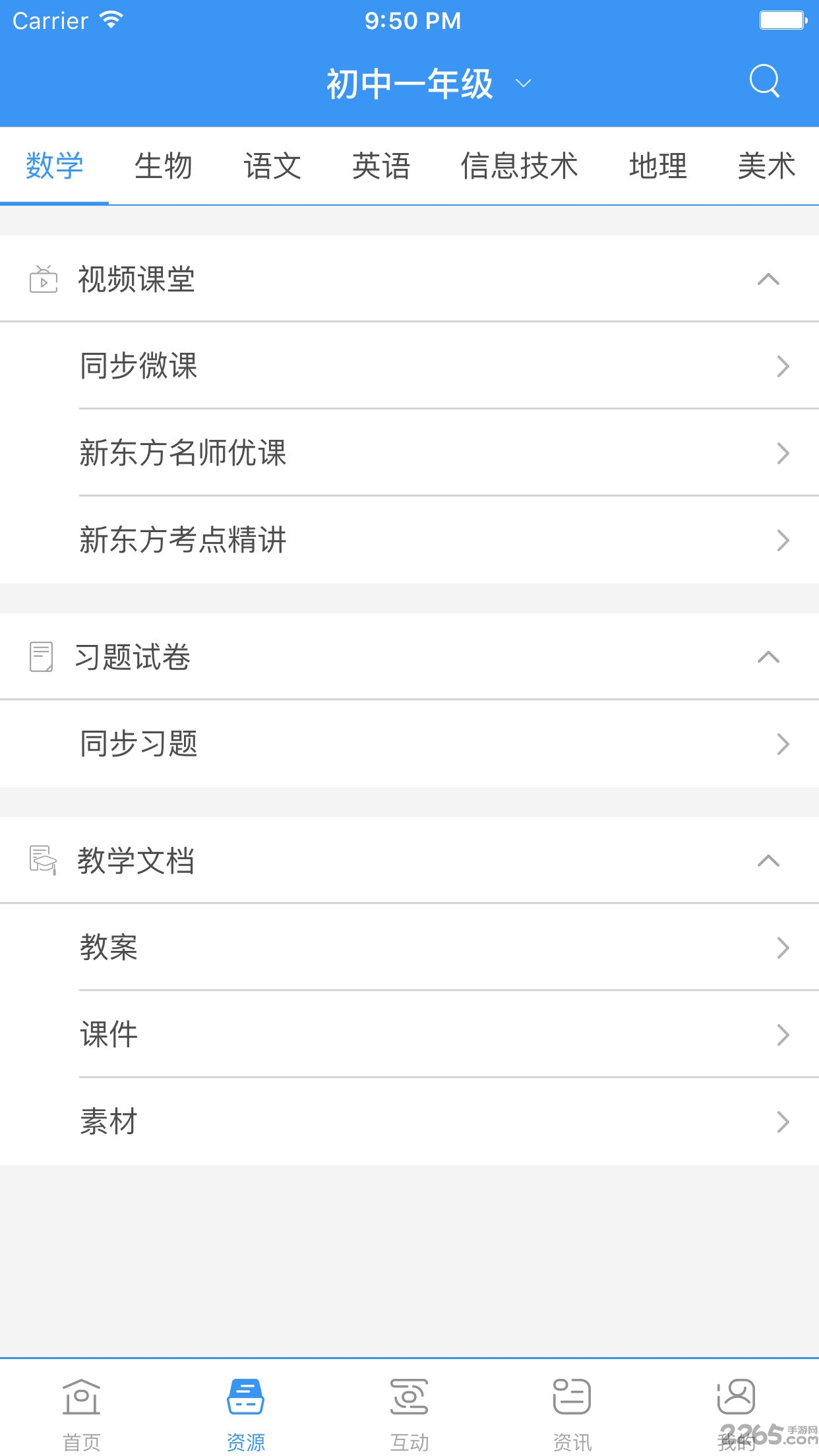 山西和教育手机版