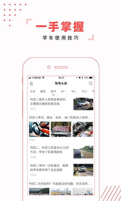 驾考头条app官方版