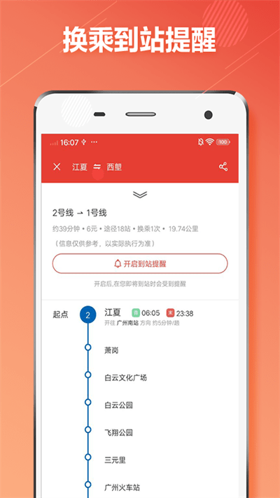广州地铁通最新版