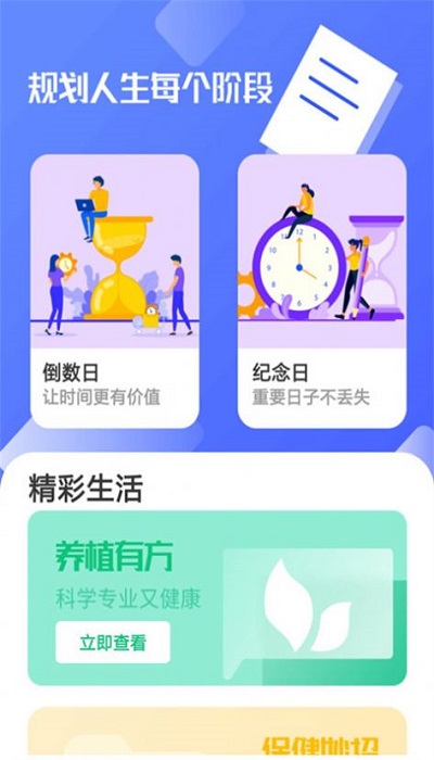 人生规划局app