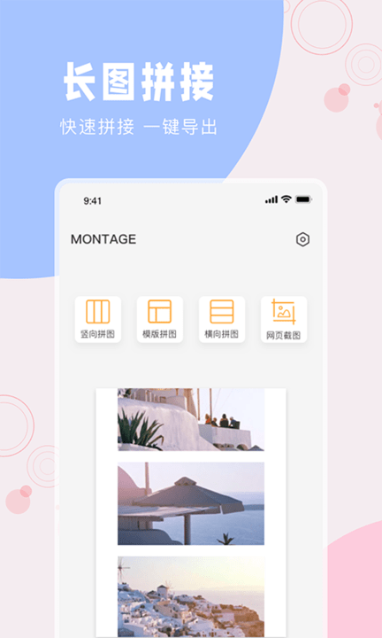 一键长图拼接大师软件下载