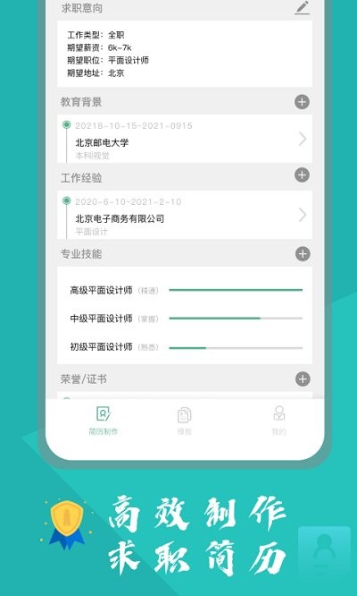 完美简历软件