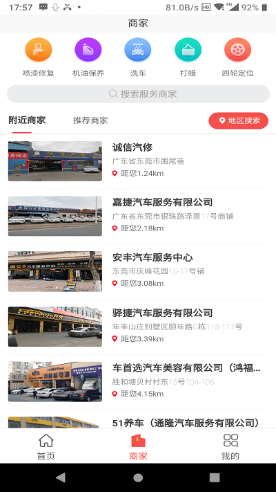 易车主手机版