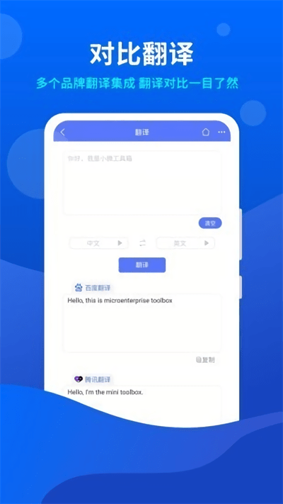 小微工具箱手机版