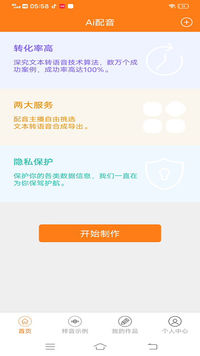 维众ai配音app