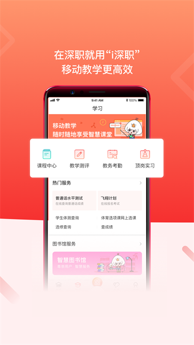 i深职软件