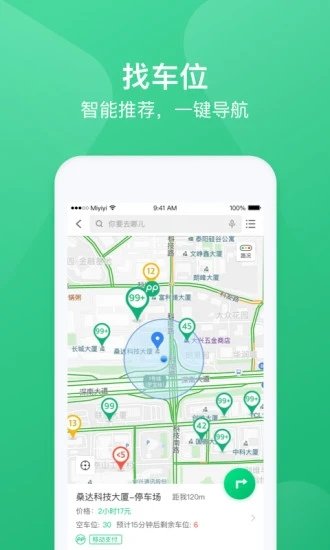 pp停车手机版