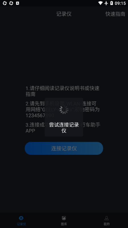 远景X3 Pro行车助手下载