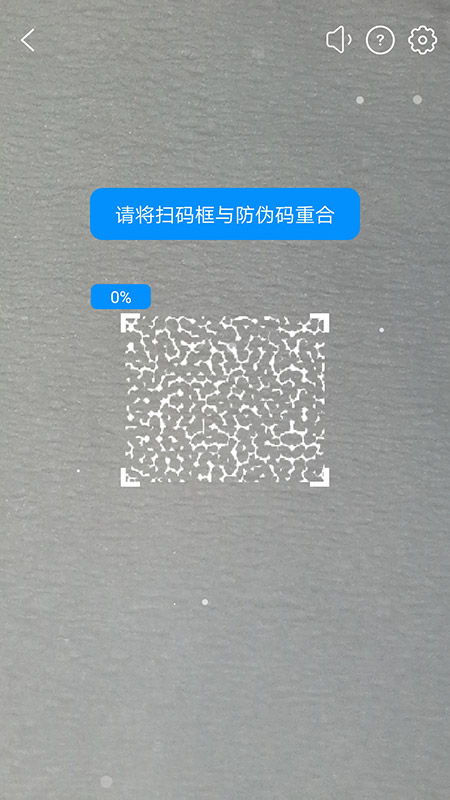 防伪码官方版