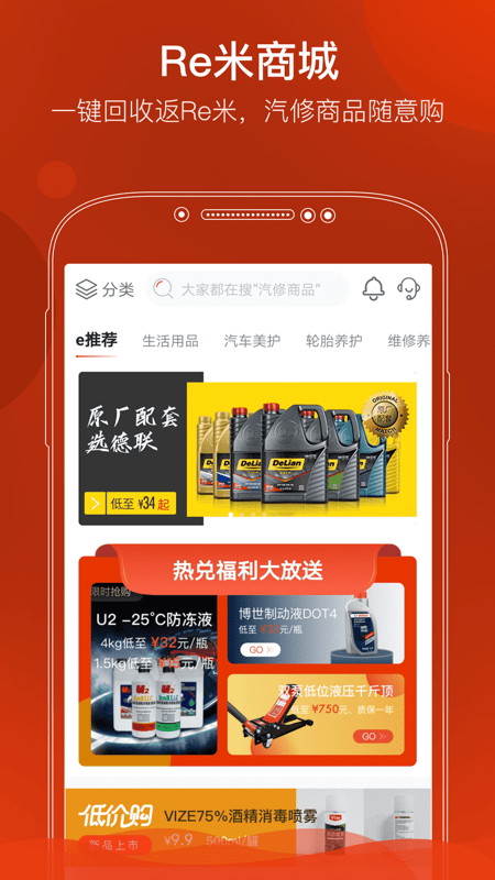 e汽修app
