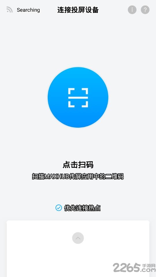 MAXHUB传屏助手APP MAXHUB传屏助手安卓下载