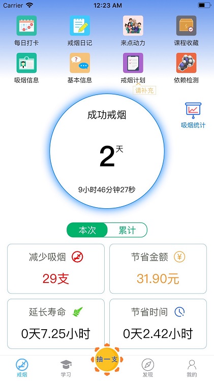 戒烟专家软件 戒烟专家app下载