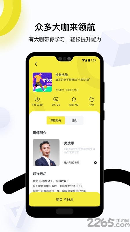 预见商学院app