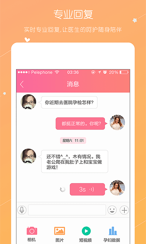 贝护佳安卓版 贝护佳客户端