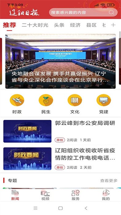 辽阳日报电子版