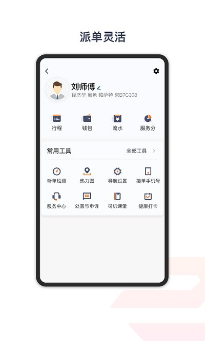 悠搭打车司机端软件(改名享道出行特惠司机)