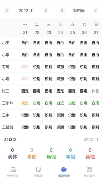 勤上口袋办公app