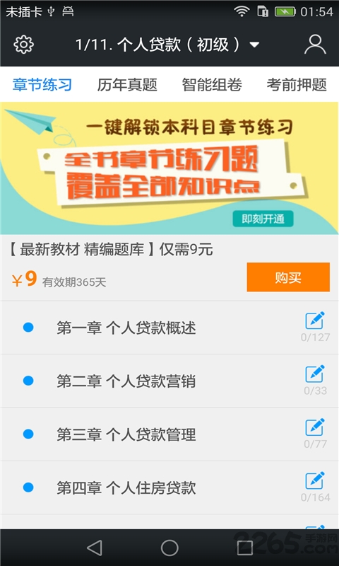 银行从业资格考试题库软件